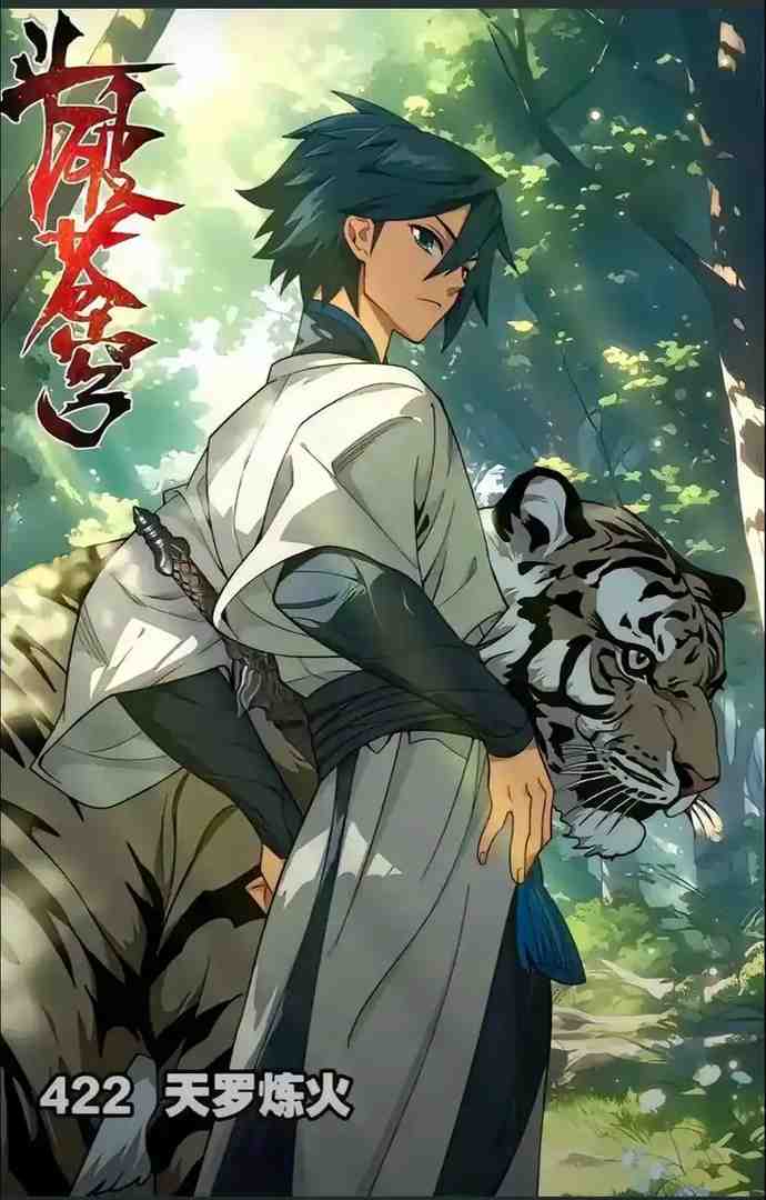 斗破苍穹