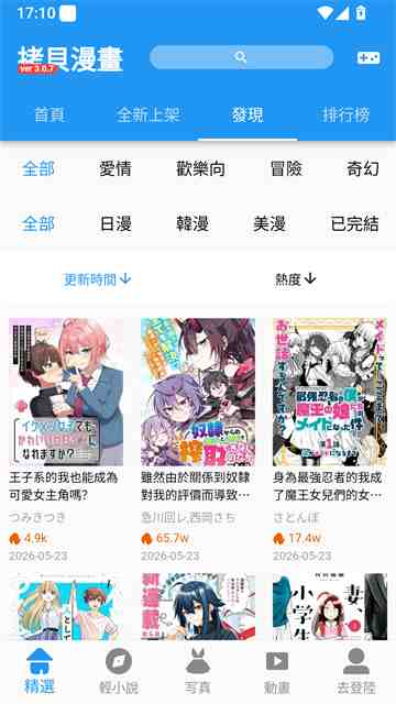 拷贝漫画截图1