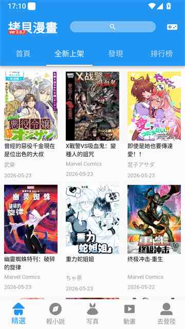 拷贝漫画截图5