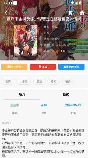 拷贝漫画截图3
